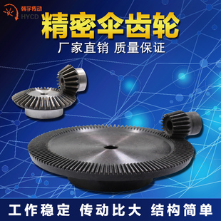 精密伞齿轮1比2到1比8传动比现货底价 45号钢 锥齿轮 0.5模到5模