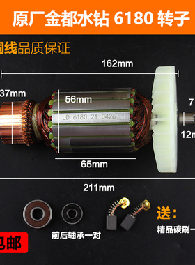 原厂金都ZIZ-6180水钻转子定子工程钻机金刚石钻孔机电机线圈配件