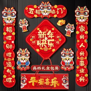 春节磁吸入户门装 新年对联2024龙年春联新款 饰过年福字家用门贴