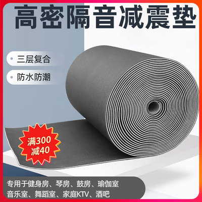 地板隔音垫楼层减震静音家用地面消音垫架子鼓跑步机钢琴减震垫