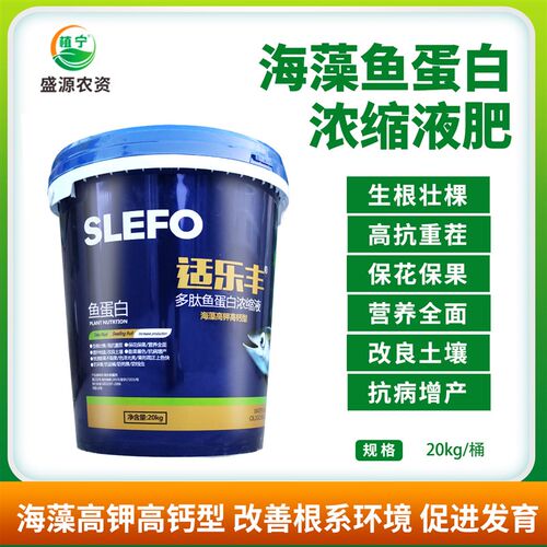 桶肥 海藻鱼蛋白 生根壮苗保花保果膨果着色膨果防裂果20公斤