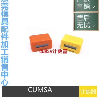 模具计数器CC503028 CCRE5328磁感应/归零七位数电子计数器