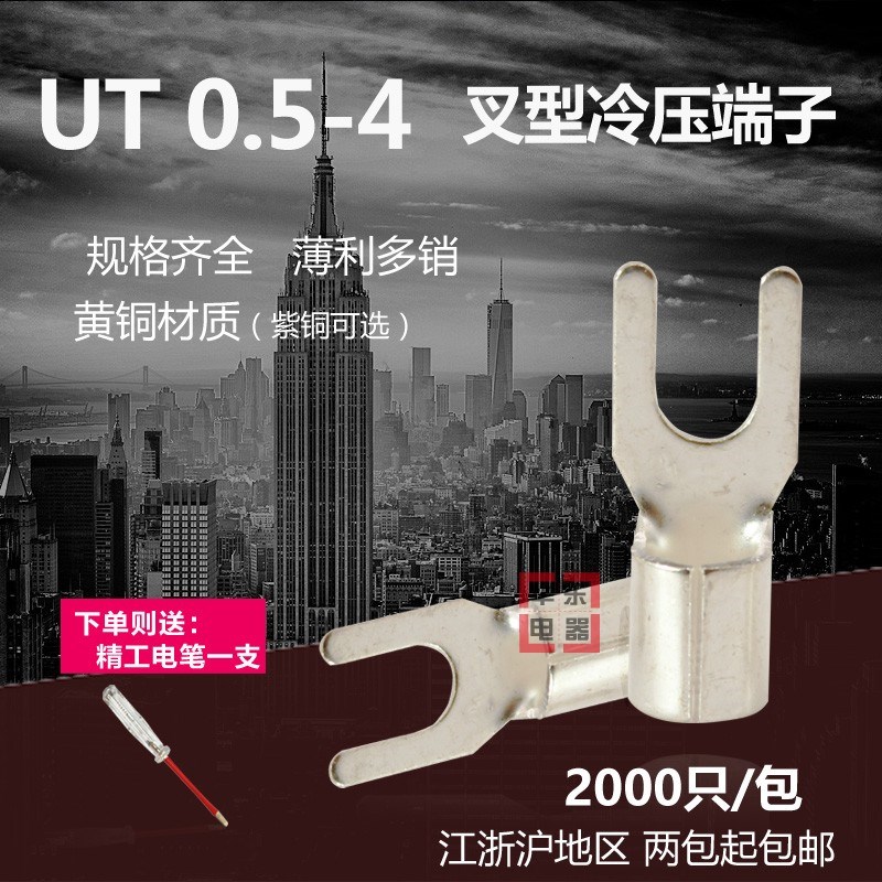 UT0.5-4 冷压接线端子U型Y形叉形裸端头铜线鼻子 2000只