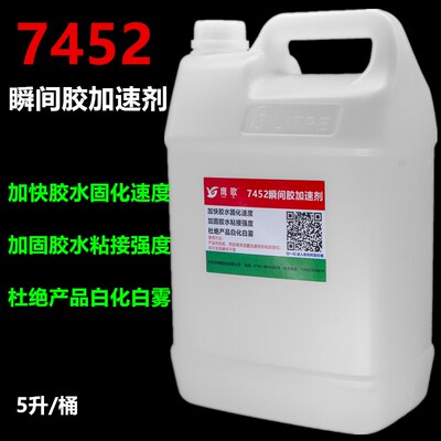 7452瞬间胶加速剂 固化剂 促进胶水固化速度 提升胶水粘接强度5升