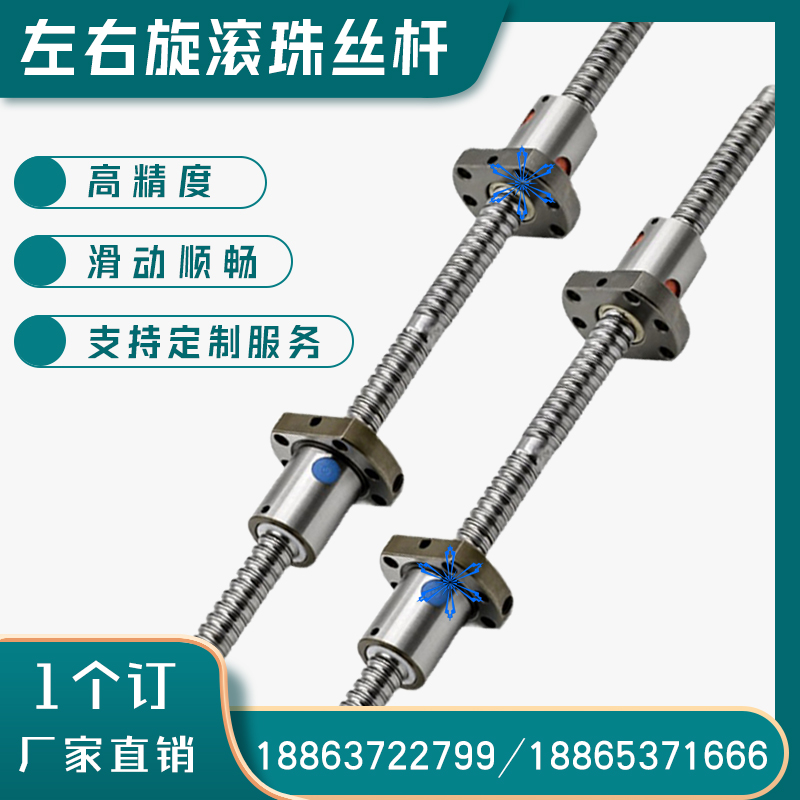 全套精密正反牙左右旋滚珠丝杆丝杠螺母非标定制来图加工