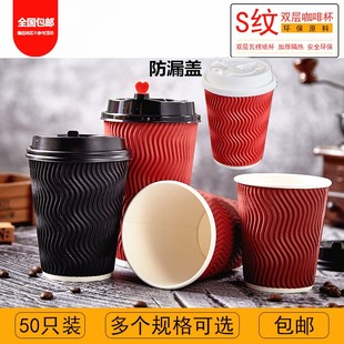 一次性加厚咖啡杯10 500m双层瓦楞纸杯奶茶杯50套带盖 12盎司340m