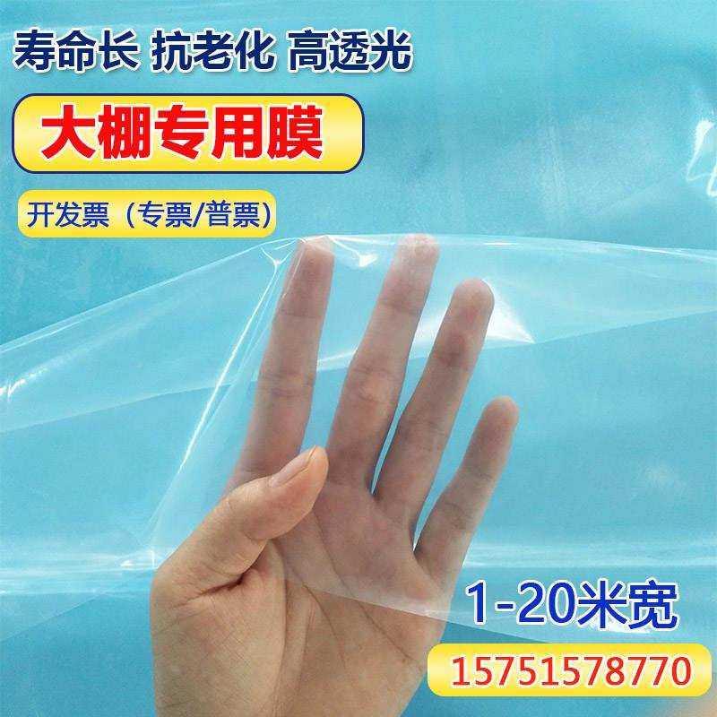保加厚透明塑蓝料薄膜纸布大无棚滴膜温农用GEP西瓜蔬菜农膜整卷