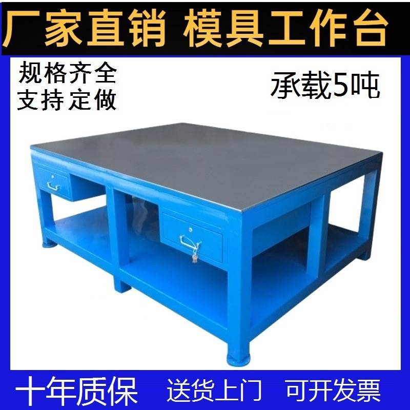 工作台重型飞模台维修模具钳工桌省模重型操作台水磨钢板铸铁平台