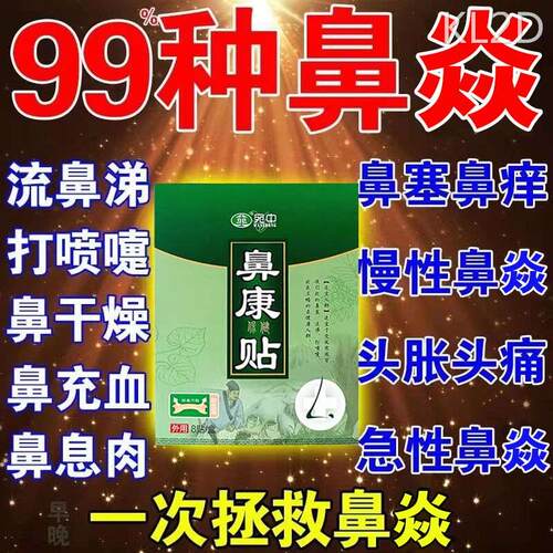 鼻焱贴【拨根】过敏性鼻焱专用鼻息肉鼻塞鼻子不通气专用通鼻神器