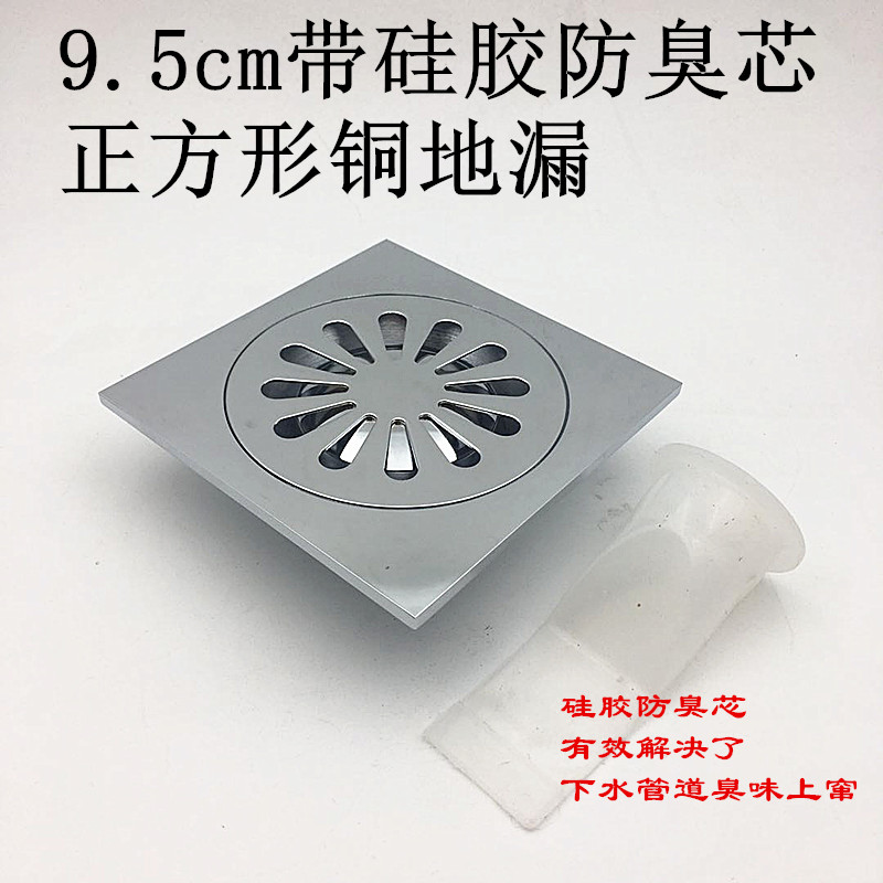 铜正方形9.5cm地漏9.5cm9.5cm带硅胶防臭芯卫生间淋浴房地漏