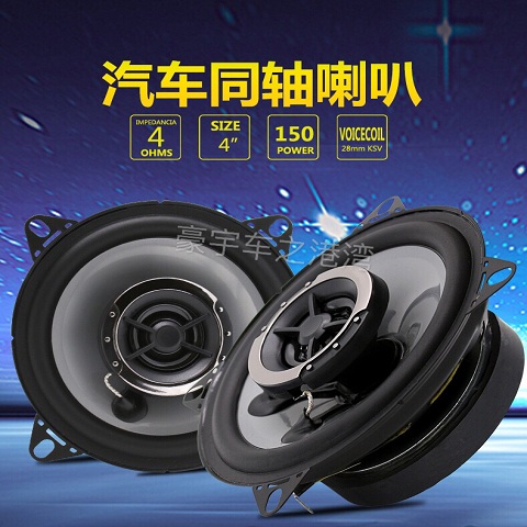 汽车音响喇叭同轴全频车载通用喇叭4寸5寸6寸6*9改装重高低音炮