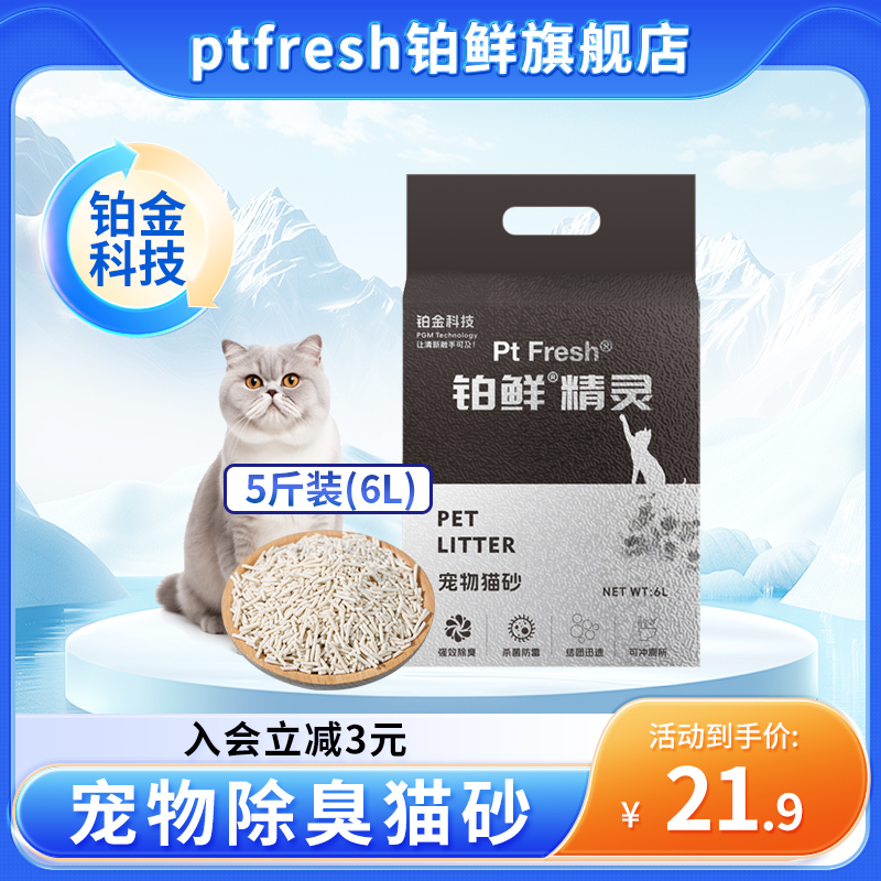 铂鲜精灵豆腐猫砂无粉尘物理分解杀菌除臭去味环保母婴适用非真空