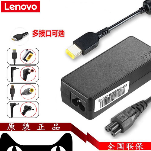 联想笔记本充电器thinkpad