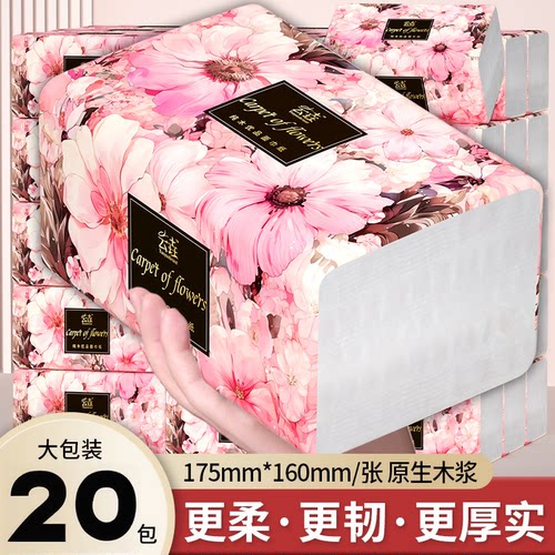 【爆款热销】家用抽纸实惠装纸巾