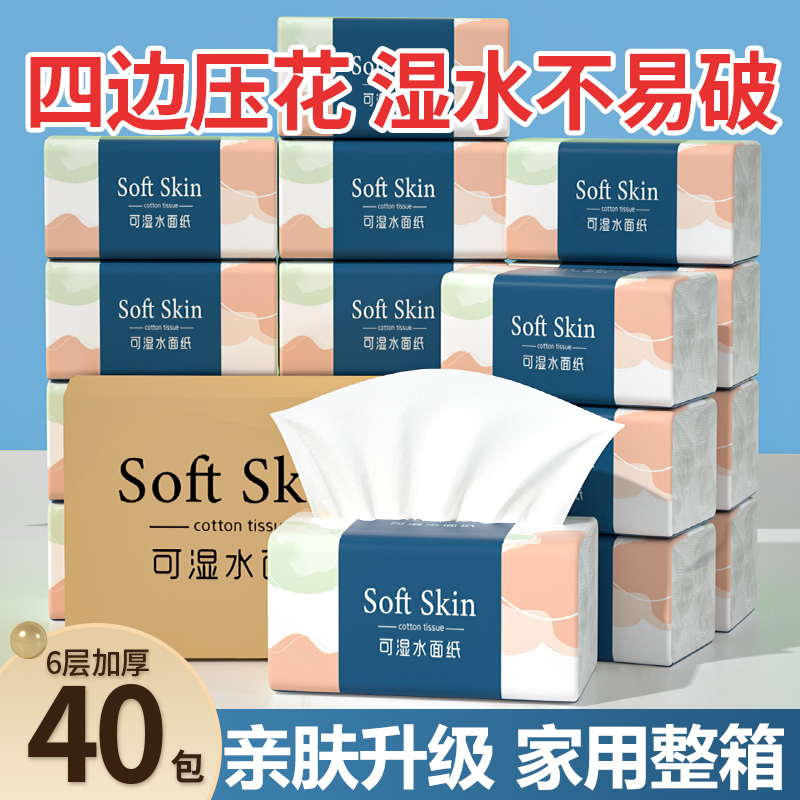 整箱纸巾抽纸家用实惠装卫生纸