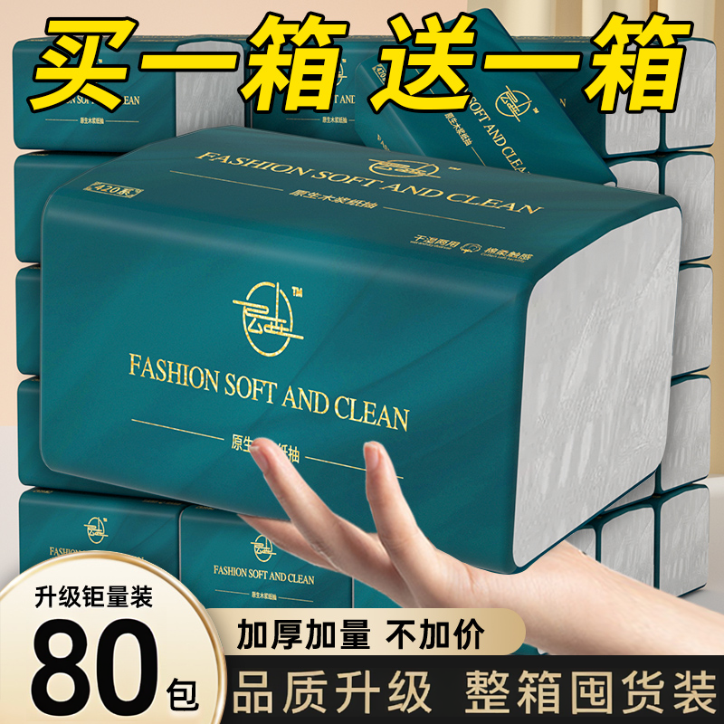 大包抽纸家用卫生纸餐巾纸实惠装