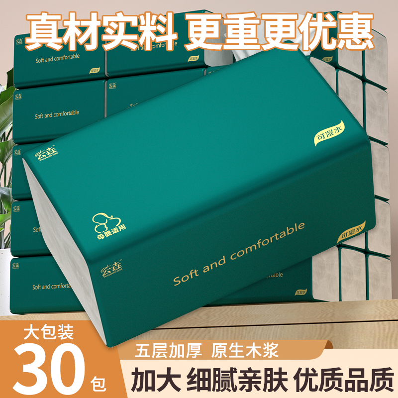 60包纸巾纸抽整箱家用实惠装