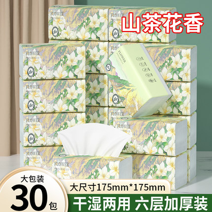 30包抽纸山茶花香纸抽家用实惠装整箱卫生纸带香味纸巾家用餐巾纸