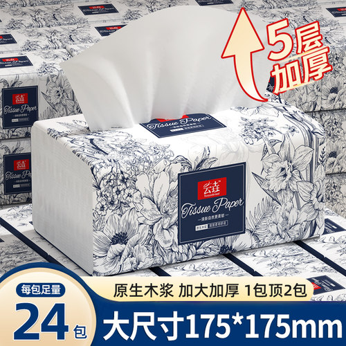 纸巾纸抽整箱家用巨无霸实惠装