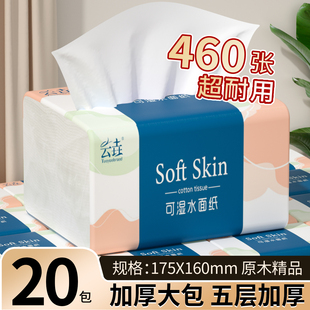 460张家用大包纸巾纸抽整箱实惠整批发大尺寸卫生纸面巾纸餐巾纸