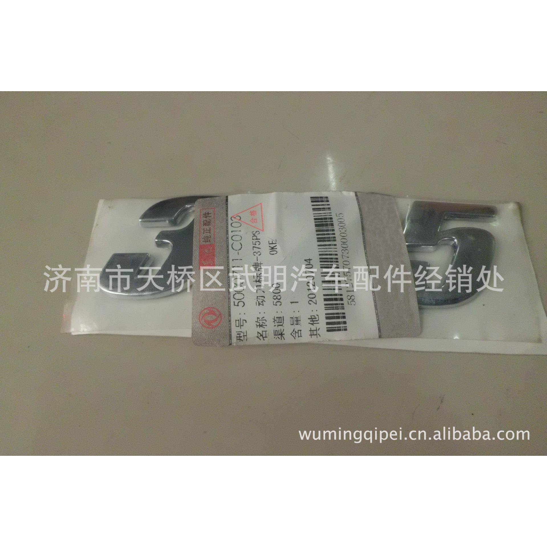 供应东风天龙汽车配件动力标牌潍柴发动机