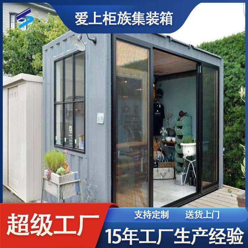 集装箱移动房爱上柜族时尚办公室简易接待室钢结构小型办公室