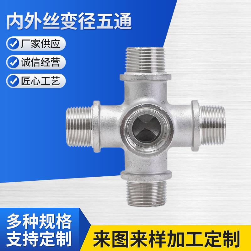 工厂内丝五通内外丝变径五通货架墙角直角水管接头件不锈钢