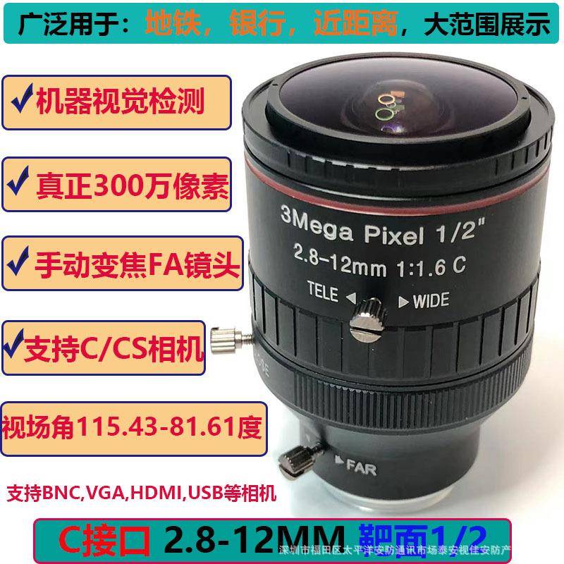 2.8-12mmC接口工业镜头三百万像素广角变焦仪器靶面1/2英寸