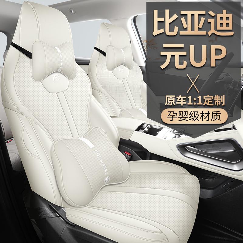 2024款比亚迪元UP坐垫全包围夏季皮革座椅套专用汽车座套四季通用