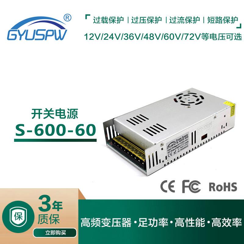 设备开关电源60V10A600W机械自动化马达60V600W集中供电源变压器