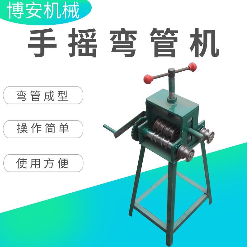SWG-38手摇弯管机手动小型钢管弯曲机弯圆弯弧型折弯机