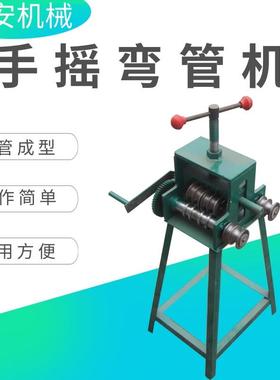 SWG-38手摇弯管机手动小型钢管弯曲机弯圆弯弧型折弯机