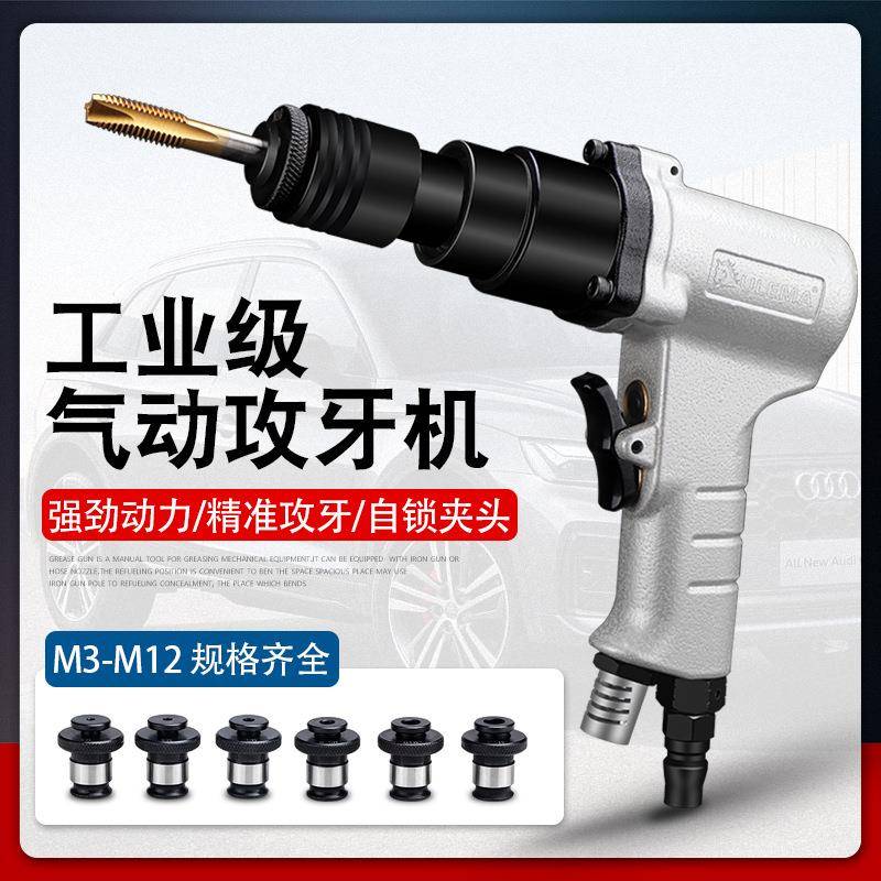 ULEMA气动攻丝机回丝机垂直自动打孔攻牙机枪型风动马达回牙机器