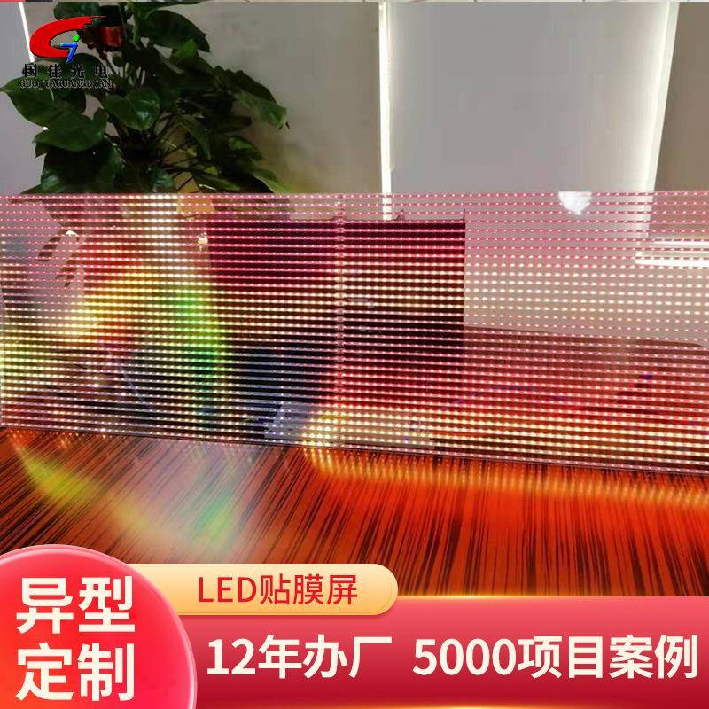 P20-40LED贴膜屏贴膜屏玻璃幕墙贴膜屏异型LED贴膜屏