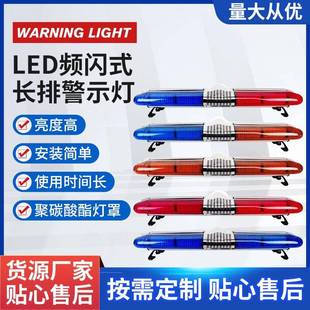 工程车洒水车电力抢险车长排LED警示拖车爆闪灯警示灯