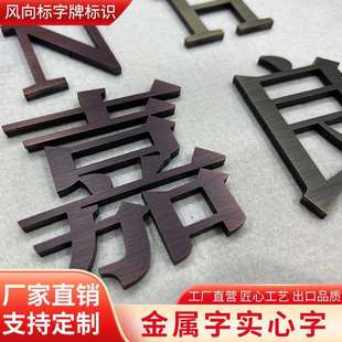 不锈钢平面字金属字电镀钛金字实心字仿古铜字拉丝广告字制作