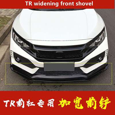 适用于十代思域typer前杠前铲新思域TR宽版前铲加宽前唇改装包围