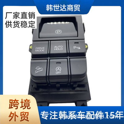93300D30104X适用于现代起亚汽车配件 93300-D30104X 手刹开关