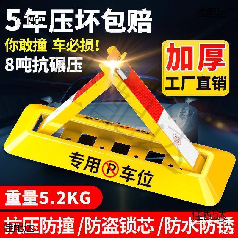 车位锁地锁加厚停车位地桩挡车器汽车停车柱防占用神器免打孔