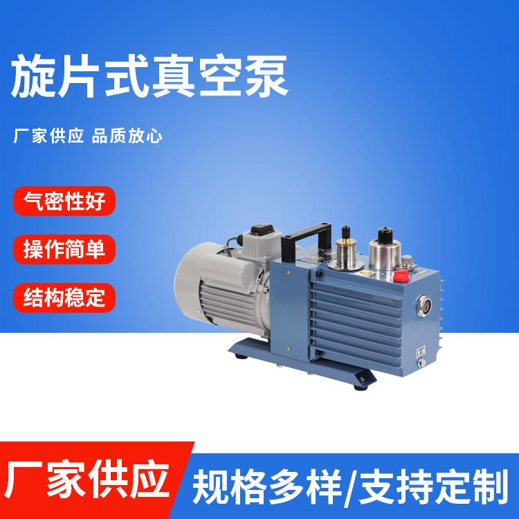 旋片式真空泵真空泵冻干机真空干燥箱旋蒸用实验室抽气泵