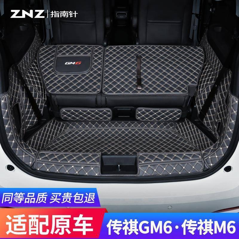 传祺m6pro后备箱垫全包围19-2023款广汽传祺gm6专用七座6座尾箱垫
