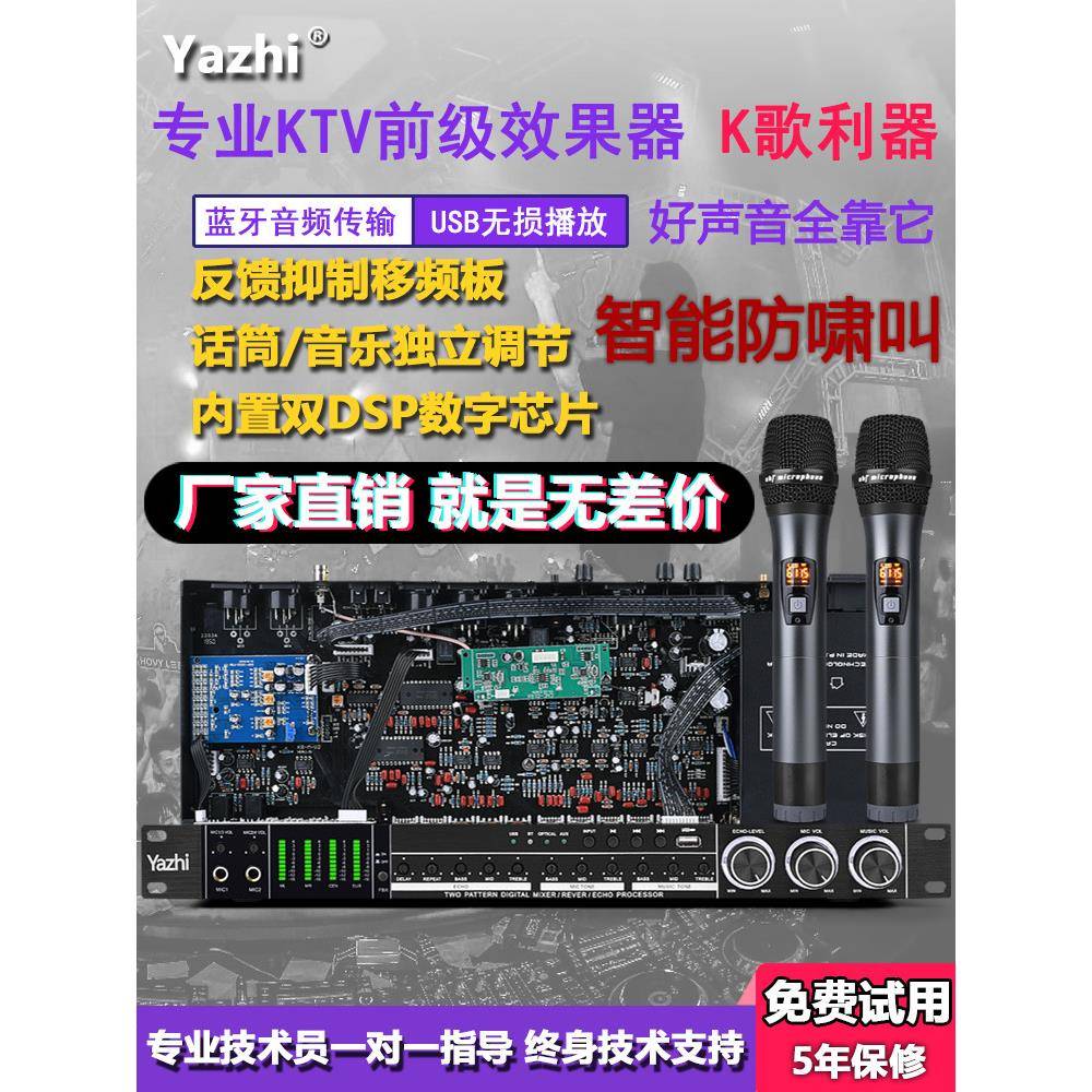 前置混响器舞台人声数字前级音频话筒防啸叫家用低价甩卖