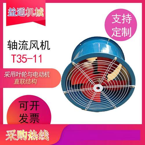 T35防腐防爆轴流风机岗位式轴流工业抽风机