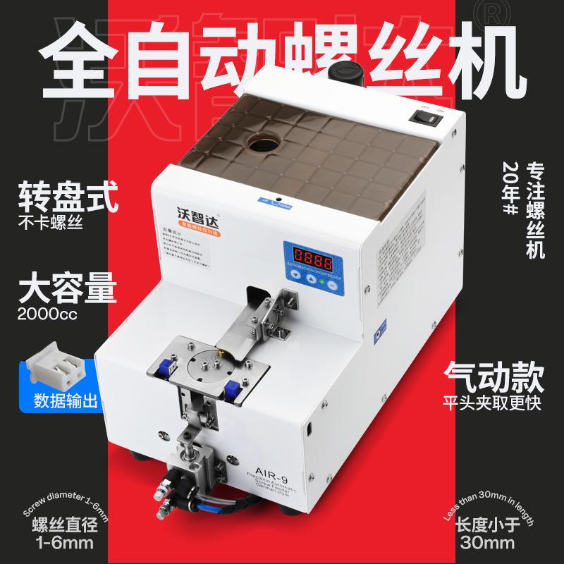 螺丝机供料器沃智达全自动化工厂机用空气动顶起送料转盘式排列机