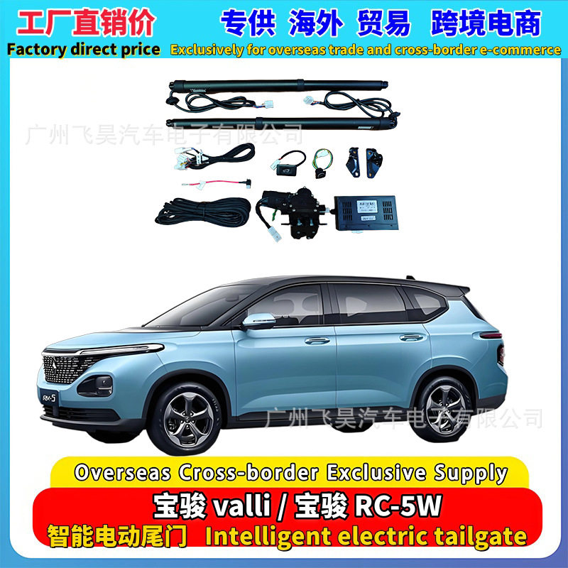 适用于海外宝骏RC-5W智能电动尾门宝骏RC-5W改自动后备箱配件改装