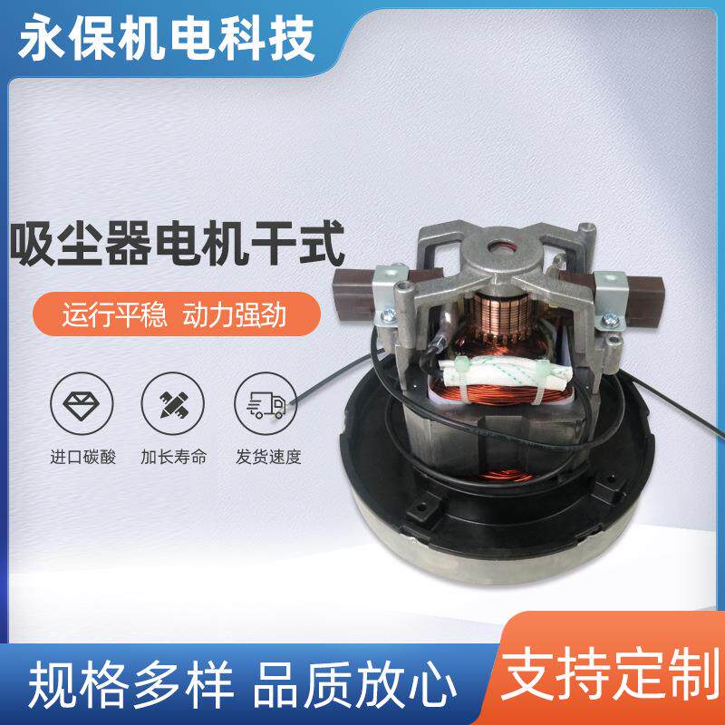 吸尘器电机马达性能稳定供应吸尘器电机干式车载吸尘器电机