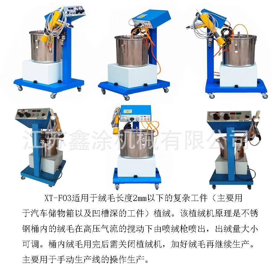 XT-F03静电喷绒机植绒机植毛机超大出绒量汽车储物盒植绒