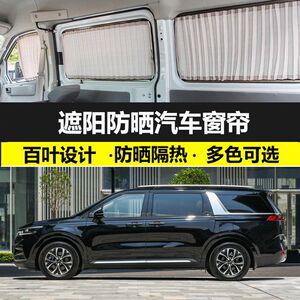 起亚嘉华/佳乐防晒帘汽车窗帘隔热双轨道车用车载遮光遮阳帘专用