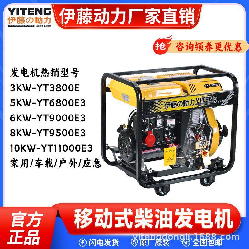 伊藤动力3KW5KW8KW移动式便携式小型柴油发电机YT3800E/YT6800E3