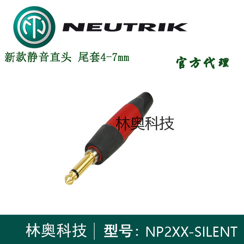 NEUTRIK优曲克NP2XX-SILENT弯大二芯静音吉他直插6.35直插头
